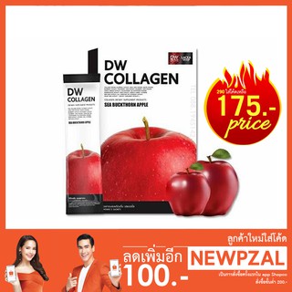 Collagen DW Plus คอลลาเจนพรีเมี่ยม 🔥 [ใส่โค้ดลดอีก100.-]