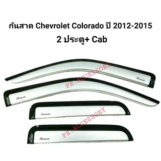 กันสาด Chevrolet Colorado ปี 2012-2015 (2ประตู+cab) สีบรอนด์