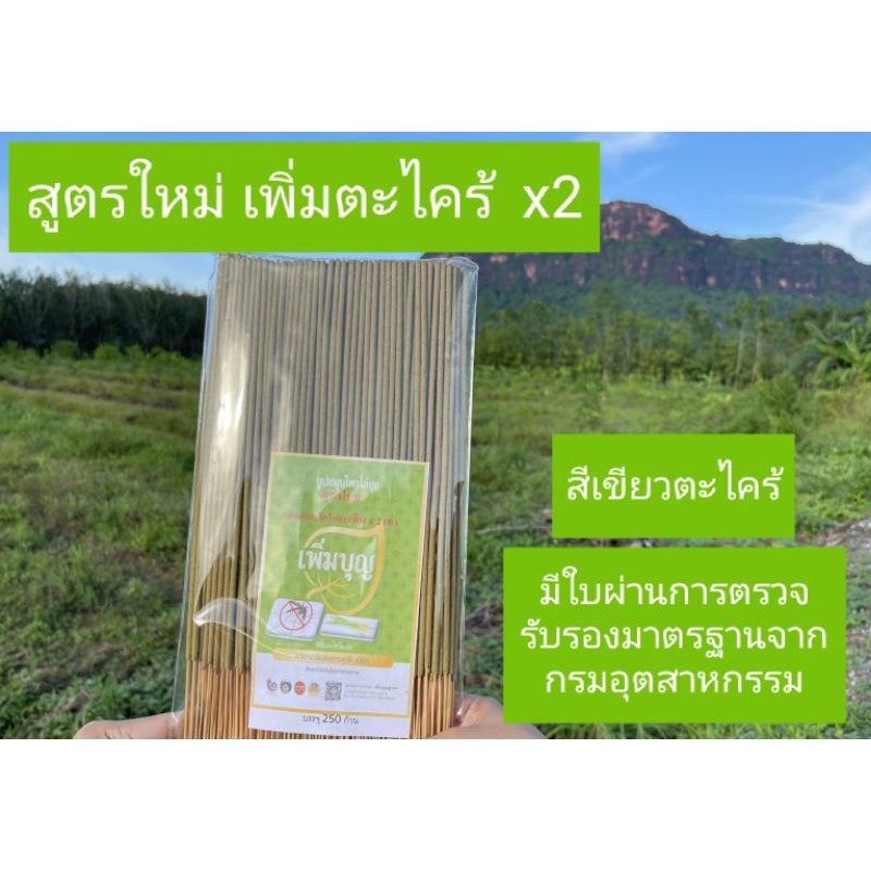 กันยุง ธูปไล่ยุง ยากันยุง ไล่ยุง  กำจัดยุงธูปไล่ยุงสมุนไพร กลิ่นตะไคร้หอม ไร้สารเคมี ปลอกภัย 100% บรรจุ จำนวน 250ก้าน