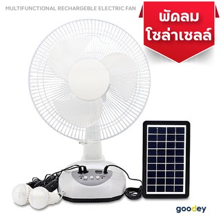 Solarcell Fan พัดลมโซล่าเซลล์ พัดลแคมป์ปิ้ง พัดลมตั้งพื้น พัดลมปิกนิก พัดลมประหยัดพลังงาน พัดลมมีไฟLED