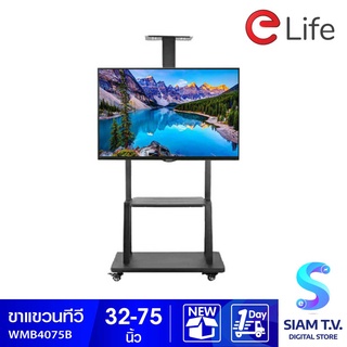 Elife ขาแขวนทีวีตั้งพื้นมีล้อเลื่อนสีดำ รุ่น WMB4075 BLACK โดย สยามทีวี by Siam T.V.