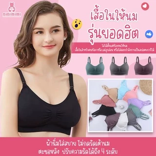💥เสื้อให้นม รุ่นยอดฮิต เสื้อในคนท้อง ใส่ได้ตั้งแต่ท้องจนให้นม💥
