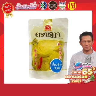 ผักกาดดอง 3 รส (เกี้ยมฉ่าย) ตราชฎา 300 กรัม ใจผักกาดดองคัดพิเศษ เปรี้ยวเค็มหวานลงตัว กรอบ อร่อย สะอาด พร้อมรับประทาน