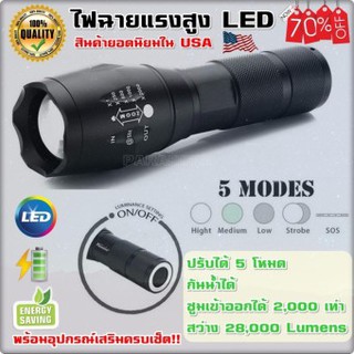 ไฟฉายแรงสูง 28,000 Lumen ซูมได้ 2,000 เท่า กันน้ำได้ ปรับความสว่างได้ 5 โหมด ส่อ