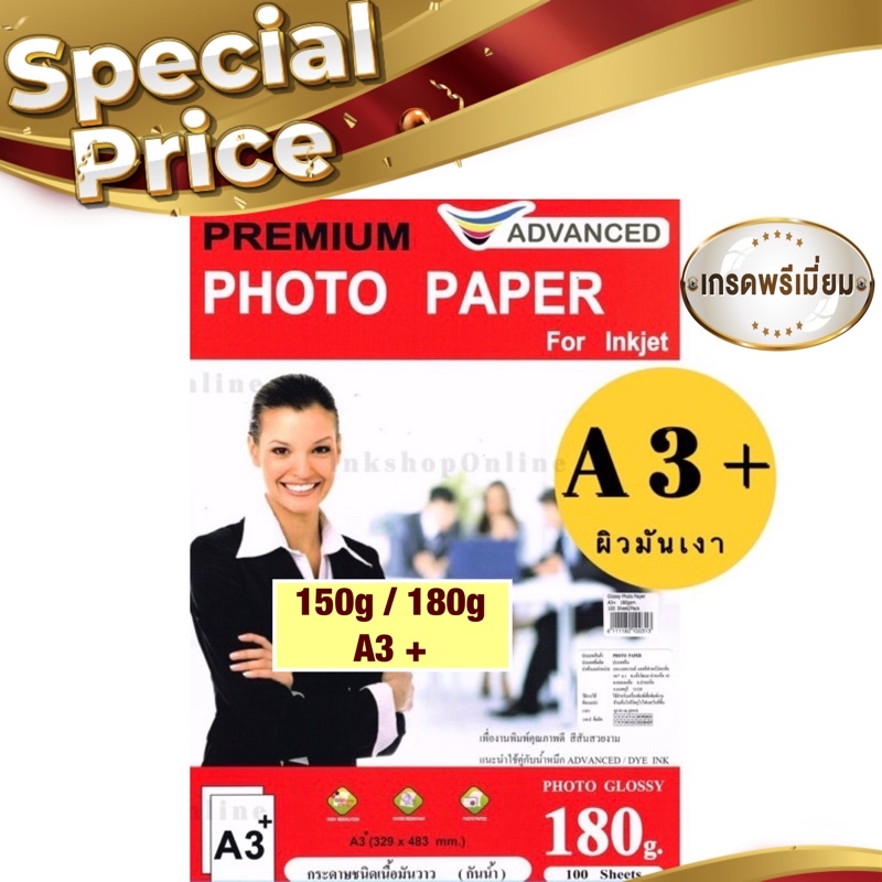 ADVANCED  A3+ กระดาษโฟโต้ เนื้อมันเงา กันน้ำ ขนาดA3+ ยี่ห้อ Advanced Photo Inkjet Glossy Paper