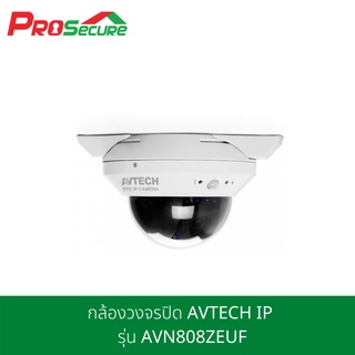 กล้องวงจรปิด AVTECH IP รุ่น AVN808ZEUF