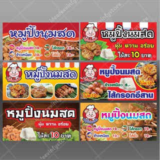 ป้ายไวนิล ป้ายลูกชิ้นปิ้ง ข้าวเหนียว ป้ายลูกชิ้นปิ้งนมสด