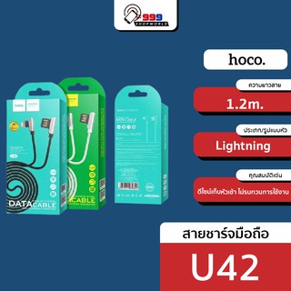 สายชาร์จHoco U42 สายแบบตัวแอล ไม่หักง่าย สำหรับ Smartphone