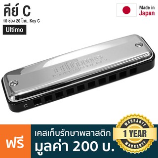 TOMBO® Harmonica ฮาร์โมนิก้า คีย์ C / 10 ช่อง 20 โทน รุ่น Ultimo ** Made in Japan **