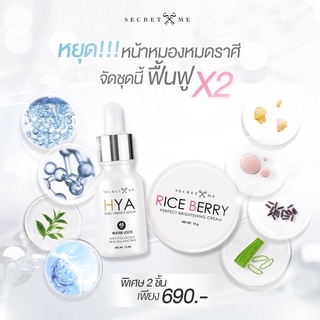 SET ผิวหน้าใส HYA + Riceberry