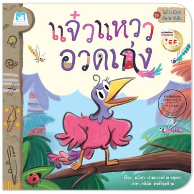 แจ๋วแหววอวดเก่ง (ปกอ่อน) ชุด ไดโนน้อยพัฒนานิสัย | Shopee Thailand