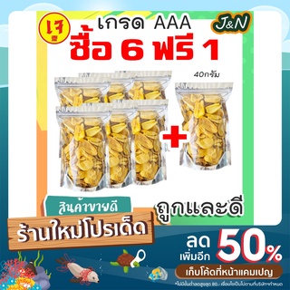 ⚡ ซื้อ 6 ฟรี 1 ⚡J&amp;N ขนุนอบกรอบ ขนุนอบแห้ง ขนุนอบกรอบดั้งเดิม ขนุนกรอบ ผักอบกรอบ ผักอบแห้ง ขนุนแห้ง ขนุนกรอบ หอมและอร่อย