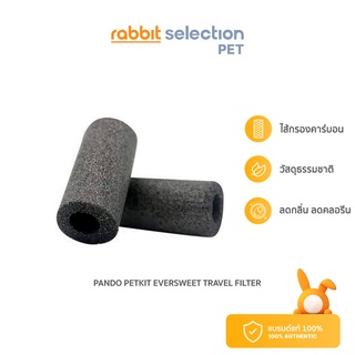 [สินค้าใหม่] Rabbit Selection Pet PETKIT EVERSWEET TRAVEL FILTER ไส้กรองคาร์บอนสำหรับขวดน้ำพกพา (แพ็ค 2 ชิ้น)