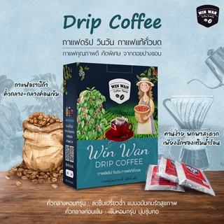 กาแฟอราบิก้าพรีเมี่ยม ดริป 1 กล่อง บรรจุ 6 ซอง ราคากล่องละ 120บาท