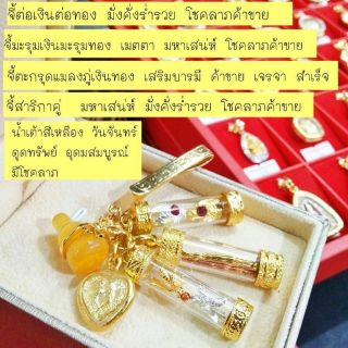 เครื่องราง ชุดแม่ค้าร้อยล้าน