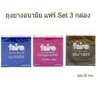 ถุงยางอนามัย Faire set 3กล่อง เนเชอรัล 1กล่อง,บลูเบอร์รี่ 1กล่อง,สมาร์ท 1กล่อง