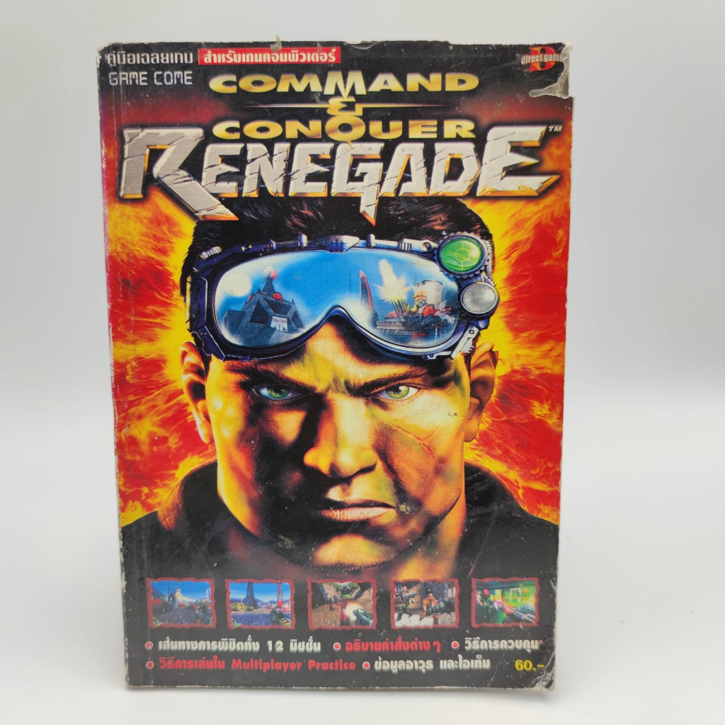 Command &amp; Conquer Renegade สำหรับ PC Computer หนังสือเฉลยเกมมือสอง ไม่สวย