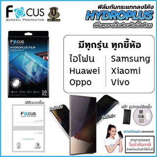 FOCUS ไฮโดรเจล ฟิล์มกันคนมอง แบบด้าน โฟกัส Hydroplus สำหรับ iPhone 15 pro max 14 Plus samsung s23 ultra note20 ultra ...