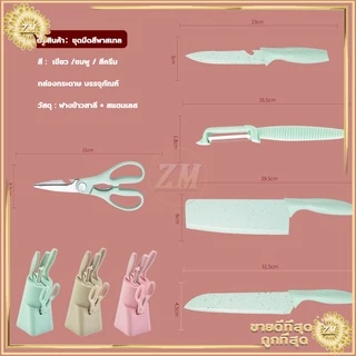 ชุดมีด ชุดมีดทำครัว มีด มีดทำครัว ชุดมีดพาสเทล มีดปลอกผลไม้ ชุดมีดทำครัวพร้อมที่เก็บ มีดสแตนเลส มาพร้อมกล่องแพคเกจ