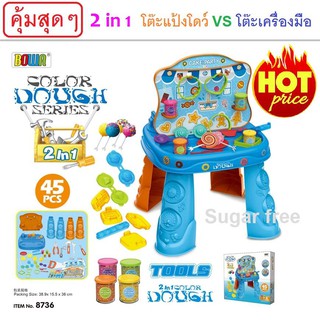 โต๊ะแป้งโดว์ 2 in 1 Color Dough series Cake party 