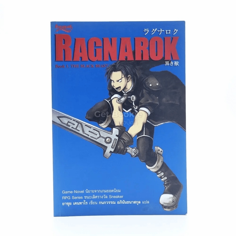 Ragnarok Book 1  หนังสือ