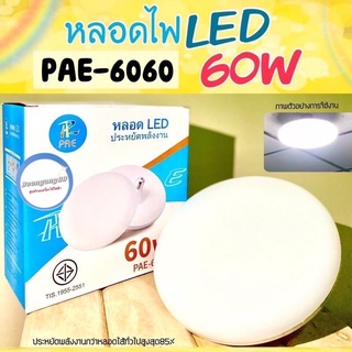 หลอดไฟ LED ประหยัดพลังงาน 60วัตต์แสงสีขาวPAE-6060 UFO หลอดไฟ  หลอดไฟUFO หลอดไฟทรงจานบิน หลอดไฟประหยัดพลังงาน PAE-6060