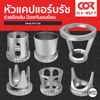 [ Cormake ] หัวแคปแอร์บรัช ช่วยรีดเส้น ป้องกันลมย้อน Cap Airbrush สำหรับพ่น Gundam / Plastic Model / Resin