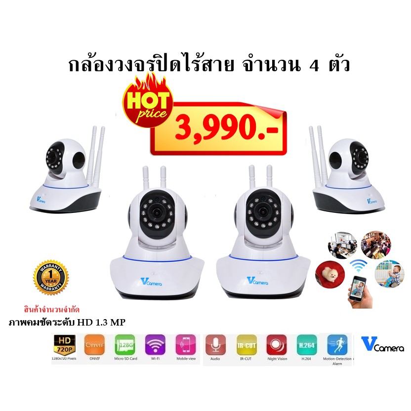 ชุดสุดคุ้ม  กล้องวงจรปิดไร้สาย ใส่โค้ด "BASSS" ลดทันที 130บาท  CCTV  Vcameraกล้องวงจรปิดไร้สาย V380