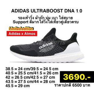 พร้อมส่ง Adidas ultra boost DNA 1.0 ของแท้100% ไม้แท้ยินดีคืนเงิน