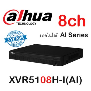 Dahua เครื่องบันทึกกล้องวงจรปิด XVR5108H-I