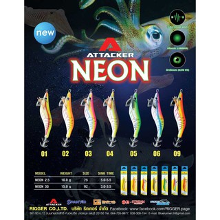 โยกุ้งเรืองแสง เหยื่อปลอมตกหมึก #2.5 ATTACKER “NEON SQUID JIG “