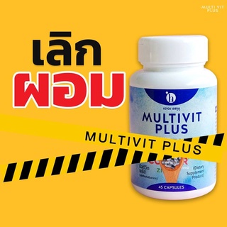 Multi Vit Plus อาหารเสริมมัลติวิตพลัส มัลติวิทพลัส วิตามินรวมเพิ่มน้ำหนัก ยาเพิ่มความอ้วน ยาอ้วน ส่งฟรี พร้อมส่ง🥟