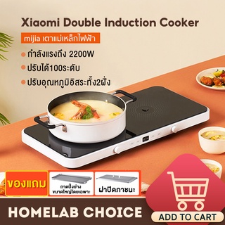 Xiaomi Mijia Mi Double Induction Cooker Dual Frequency Firepower Precise Control เตาแม่เหล็กไฟฟ้าอัจฉริยะ