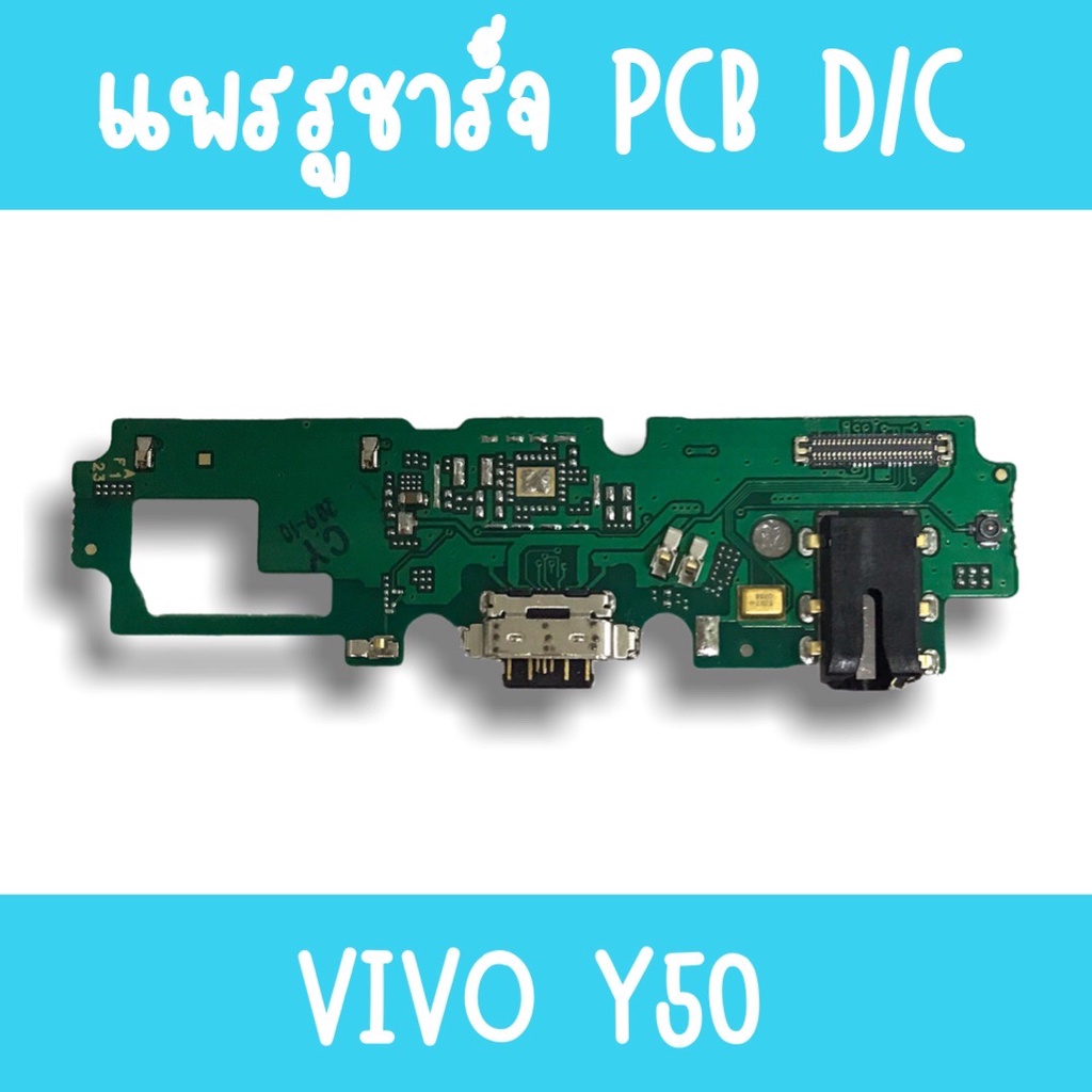 แพรชาร์จ Vivo Y50 แพรก้นชาร์จY50 รูชาร์จY50 ตูดชาร์จY50 รูชาร์จวีโว่Y50 แพรตูดชาร์จY50