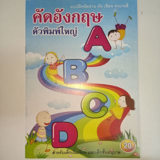 แบบฝึกหัดภาษาอังกฤษ อ่าน เขียน