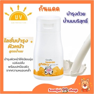 โลชั่นกันแดด โลชั่นน้ำนม ทาหน้า ผสมกันแดด ทีนนี่ มิลค์กี้ เฟเชียลเดย์ Teenie Milky Facial Day Lotion Giffarine กันแดด