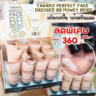 ⚡ แพค12ชิ้น ⚡ ครีมรองพื้น พร้อมกันแดด หน้าฉ่ำเด้ง ปิดสิว TANAKO Perfect face  dressed bb honey beige (20 ml.x12ชิ้น)