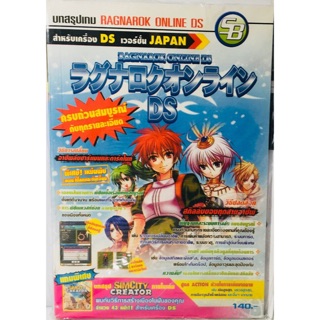 บทสรุปเกม RANGAROK ONLINE DS เวอร์ชั่นJAPAN หนังสือใหม่