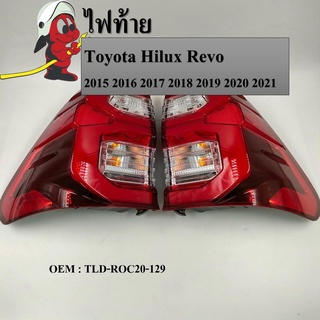 ไฟท้าย Toyota Hilux Revo 2015 -2021 #TLD-ROC20-129 (กรุณาเลือกข้าง)