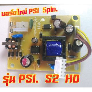 PSI  S2 HD.##สินค้าใหม่ ประกันศูนย์*