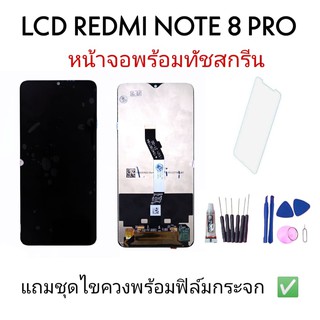 LCD​ Redmi note8 หน้าจอเรดมีโน๊ด8 หน้าจอมือถือ หน้าจอเรดมี อะไหล่มือถือ 💥แถมฟิล์มกระจก+ชุดไขควง