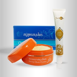 Chansawang ชุดเซ็ตรักษาฝ้า 2 ( Skin lightening SET 2 )