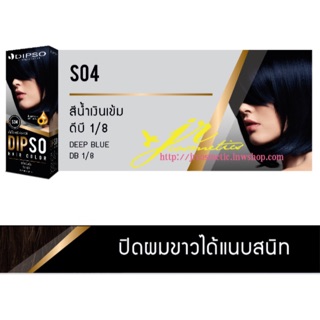 Dipso Color🌻เบอร์S01-S10