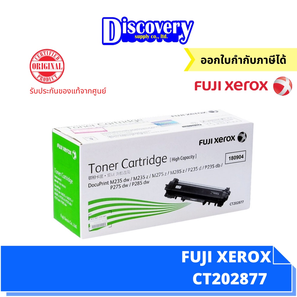 Fujifilm CT202877 ตลับหมึกเลเซอร์