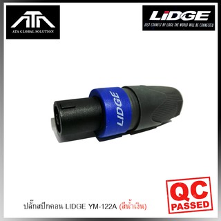 ปลั๊กสปีกคอน 4 ขา สำหรับเข้าสาย LIDGE YM-122A สีน้ำเงิน แบบกดล็อก ใชสำหรับต่อสายลำโพง