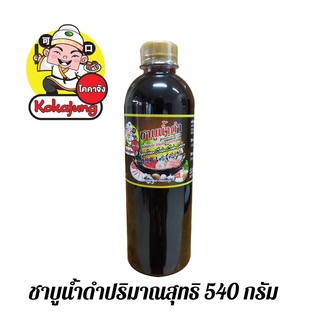 ชาบูน้ำดำ ตรา โคคาจัง  ขนาด 540 กรัม