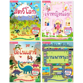 หนังสือชุดสติกเกอร์พัฒนาสมอง EQ IQ ส หนังสือนิทานเด็ก/หนังสือนิทาน/หนังสือเด็ก/หนังสือนิทานเสริมพัฒนาการ