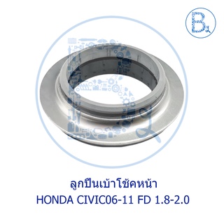 **อะไหล่แท้** ลูกปืนเบ้าโช้คหน้า HONDA CIVIC06-11 FD 1.8-2.0