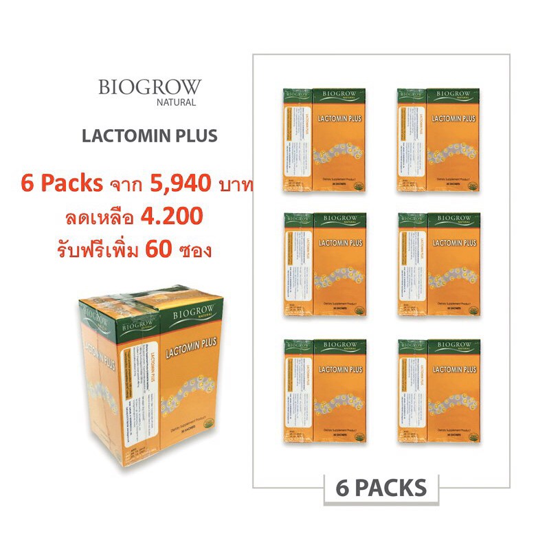 BIOGROW LACTOMIN PLUS 30 ซอง x 6 กล่อง