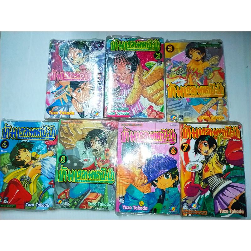 ข้ามเวลามาหาป๊ะป๋า  (ครบชุด1-7 เล่มจบ)
